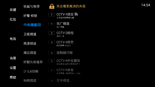 电视家 8.0TV版手机软件app截图
