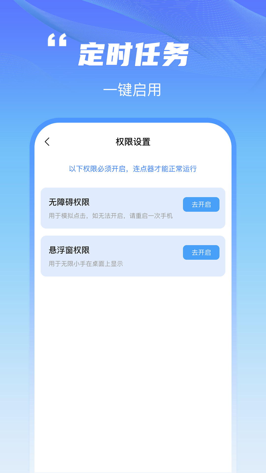 鲨鱼连点器手机软件app截图