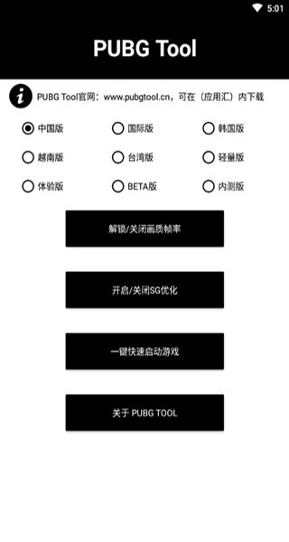 pubgtool 国际服手机软件app截图