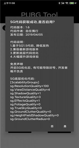 pubgtool 国际服手机软件app截图
