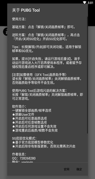 pubgtool 国际服手机软件app截图