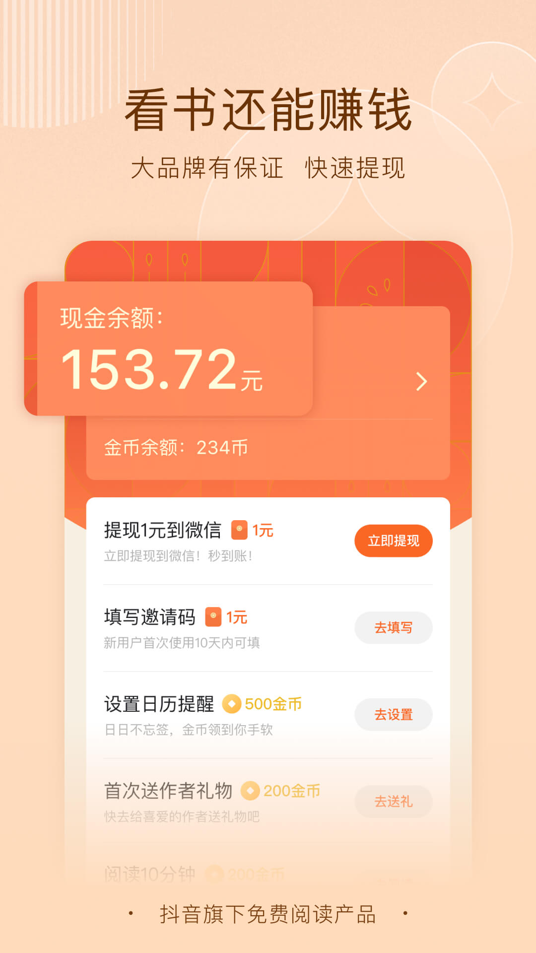 番茄小说 下载免费安装手机软件app截图