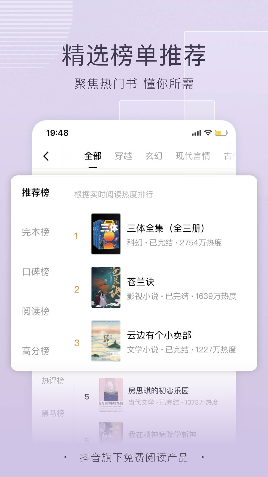 番茄小说 下载免费安装手机软件app截图