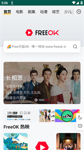 freeok.vip 追剧手机软件app截图