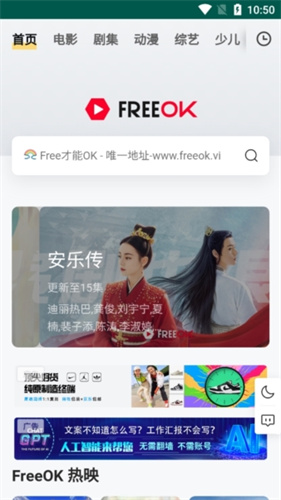 freeok追剧也很 在线观看手机软件app截图