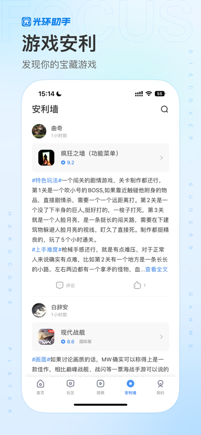 光环助手 苹果手机版手游app截图