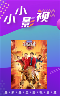 小小影视 3.0版本手机软件app截图