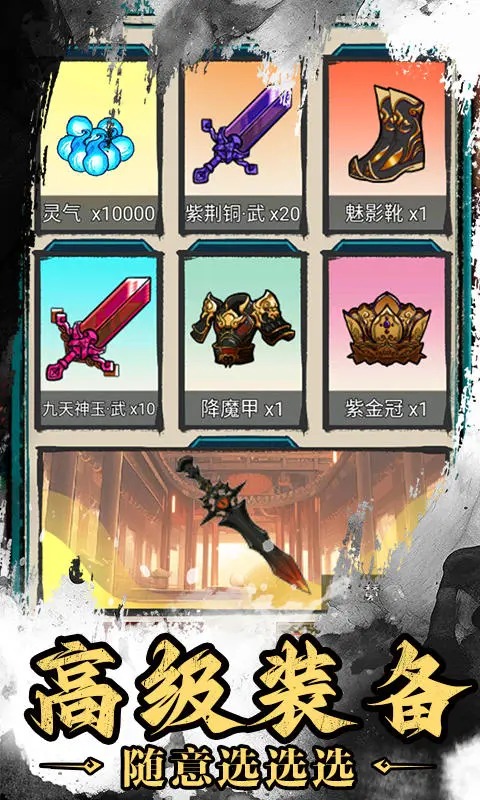  Screenshot of Shenwu Sword Immortal Tour app