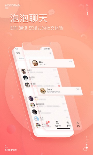 泡泡聊天 app正版下载手机软件app截图