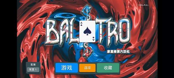 小丑牌 balatro手机版手游app截图