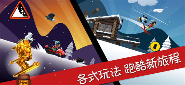 滑雪大冒险 官方正版手游app截图