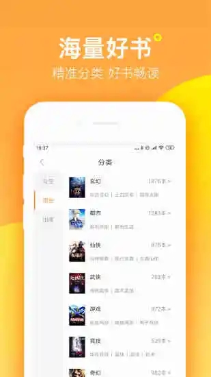 海棠书屋 免广告版手机软件app截图