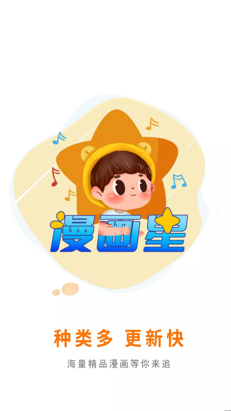 漫画星 手机版手机软件app截图
