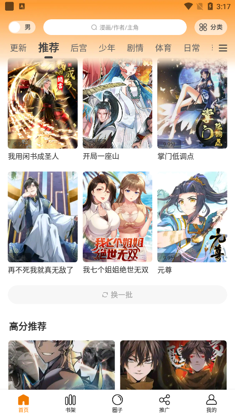 漫画星 手机版手机软件app截图