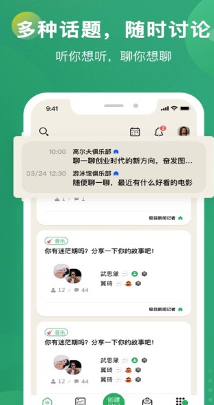 秒聊社交手机软件app截图