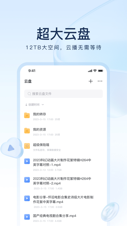 迅雷手机软件app截图