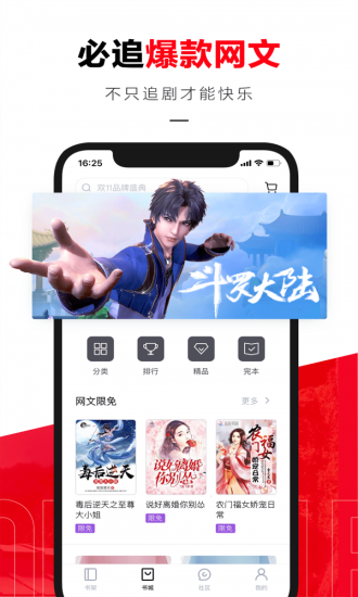 京东读书 app下载手机软件app截图