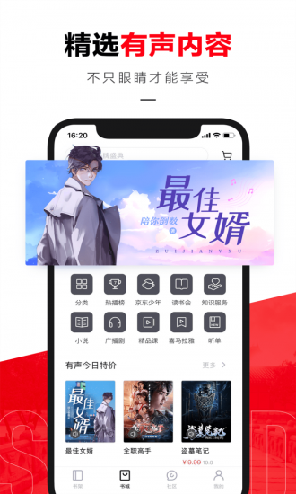 京东读书 app下载手机软件app截图