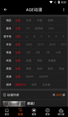 age动漫 动画app最新版手机软件app截图