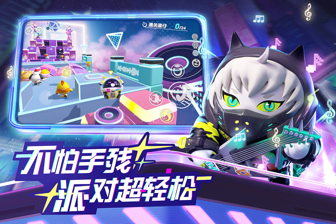 蛋仔派对 中文版手游app截图