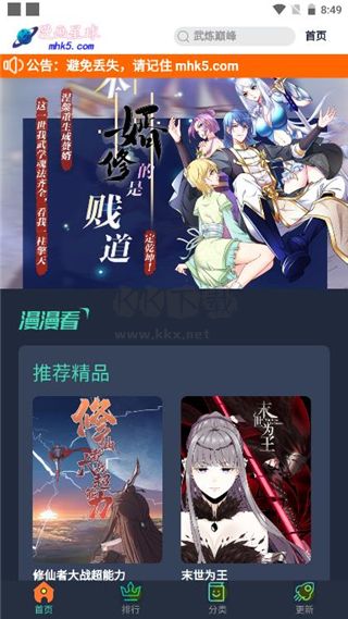 漫画星球 手机版手机软件app截图