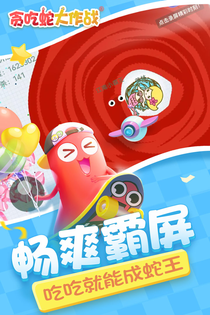 贪吃蛇大作战 七周年庆版手游app截图