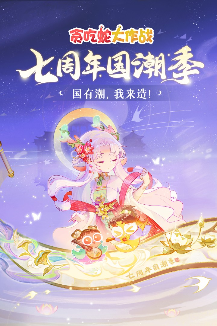 贪吃蛇大作战 正版手游app截图