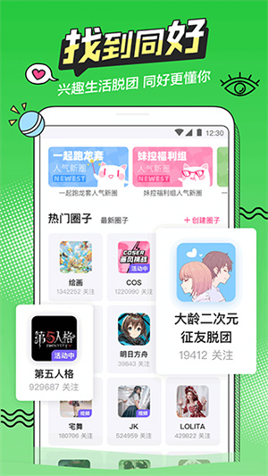 半次元 官方版手机软件app截图