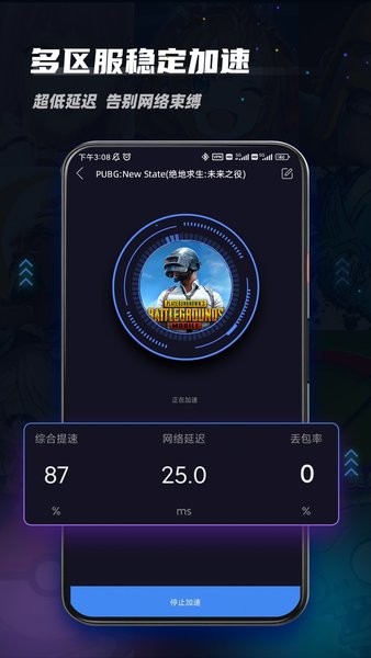 99手游加速器 2024最新版手机软件app截图