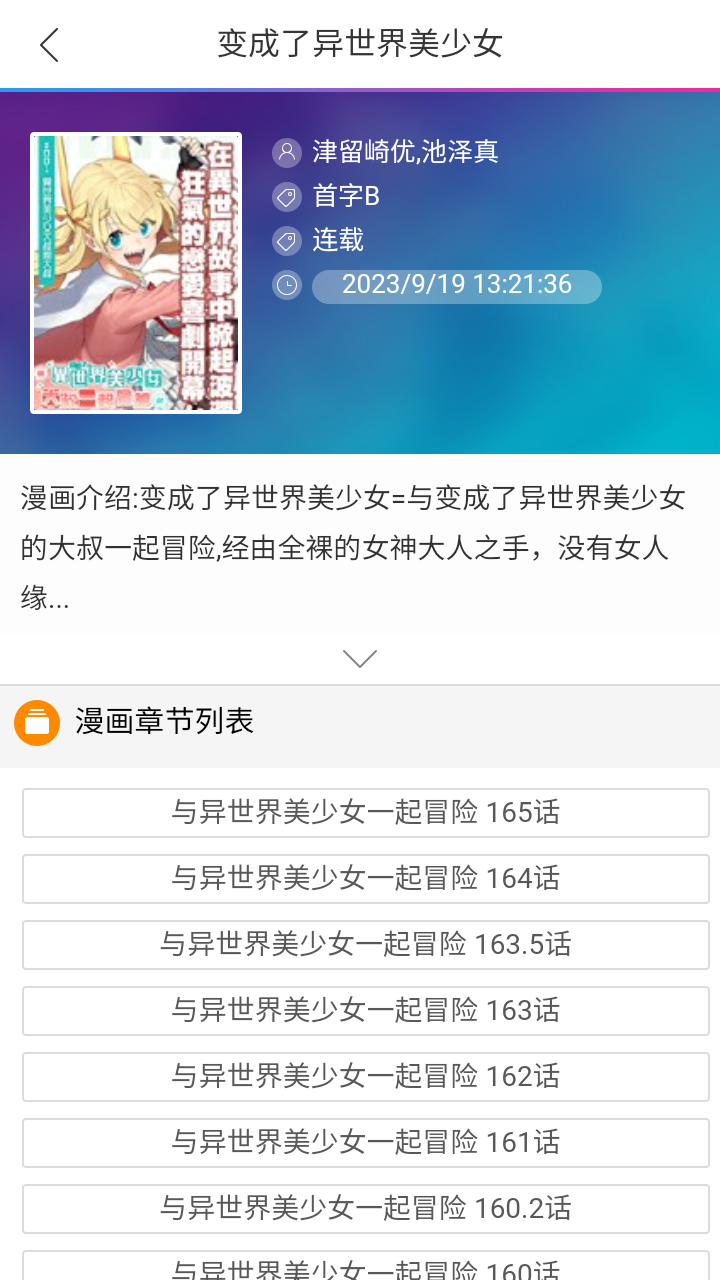 漫漫聚 免费版手机软件app截图