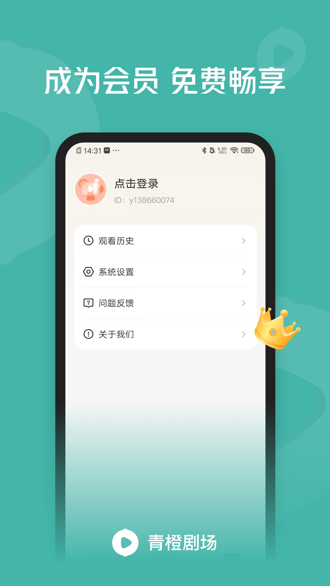 青橙剧场 新版手机软件app截图