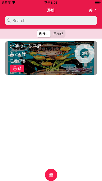 漫蛙漫画 app下载最新版手机软件app截图