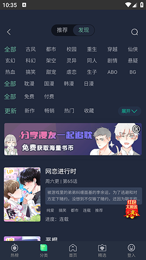 伊耽漫画 免费版手机软件app截图