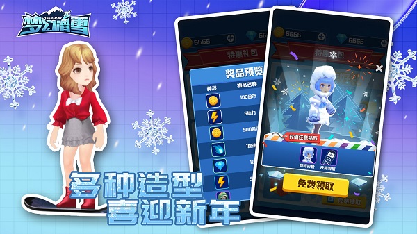 梦幻滑雪手游手游app截图