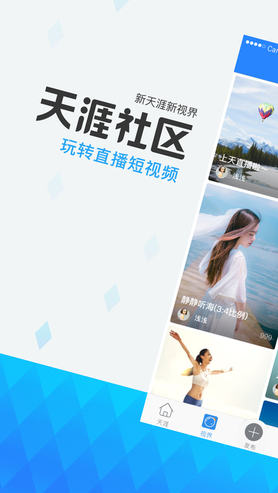 天涯社区 2024最新版手机软件app截图