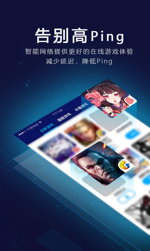 流星加速器 会员版手游app截图