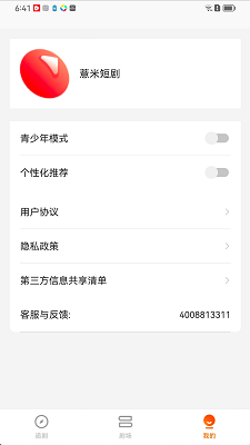 薏米短剧 官方下载手机软件app截图