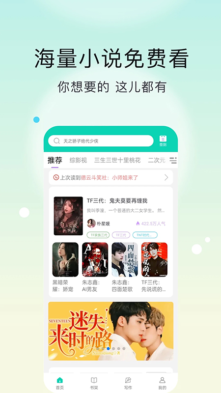 话本小说 极速版手机软件app截图