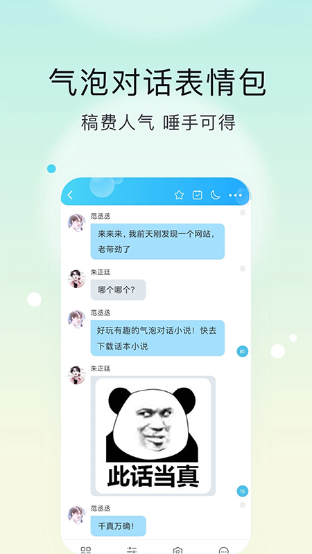 话本小说 极速版手机软件app截图