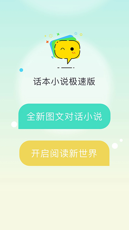 话本小说 极速版手机软件app截图