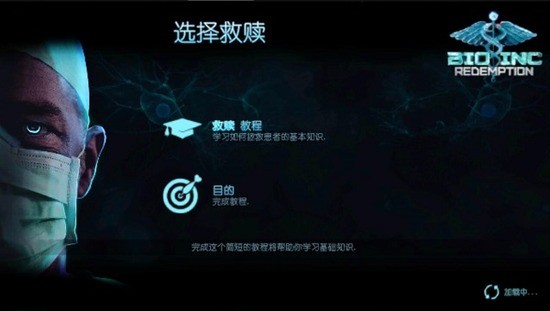 生化公司：救赎 中文版手游app截图