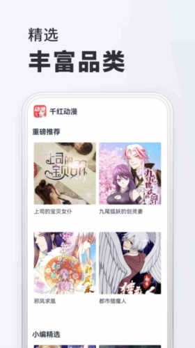 千红动漫 免费版手机软件app截图