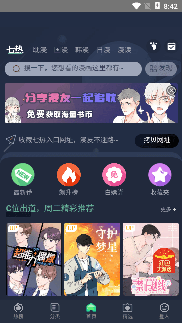 七热漫画手机软件app截图