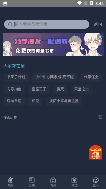 七热漫画 最新版手机软件app截图