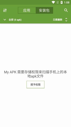 apk管理器手机软件app截图