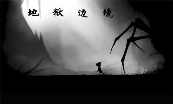 limbo 手机版手游app截图