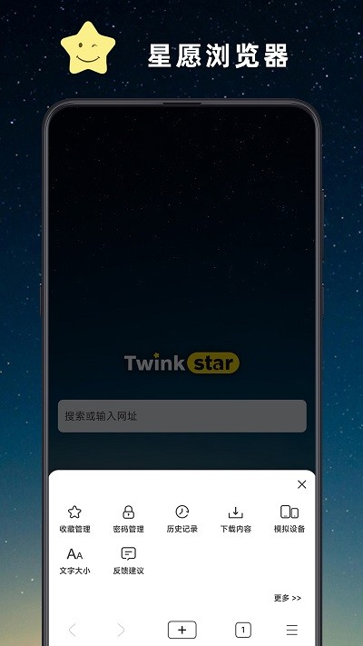 星愿浏览器 手机版手机软件app截图