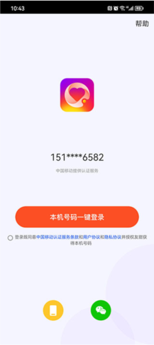 友甜交友 最新版手机软件app截图