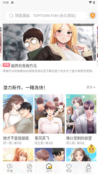 顶级漫画手机软件app截图