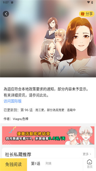 顶级漫画 安卓版手机软件app截图